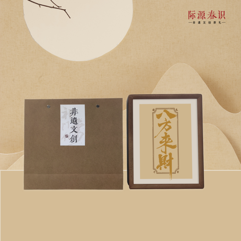 八方來財·文創畫框茶禮 祁門紅茶 48g